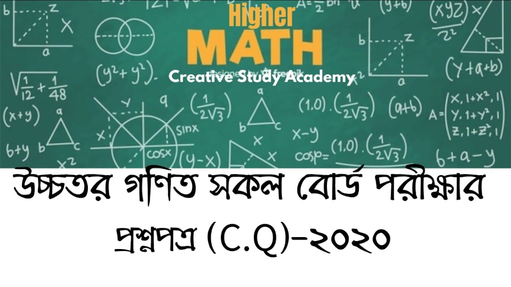 SSC Higher Math All Board C.Q Question & Answer 2020..উচ্চতর গণিত ২০২০ সালের সকল বোর্ডের C.Q প্রশ্ন( এস.এস.সি)